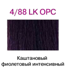 Краска для волос LK OPC 4/88 Каштановый фиолетовый интенсивный